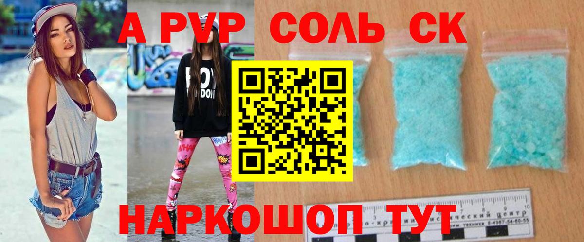 Белгород  A PVP Соль  Вход с VPN  A PVP СК  Альфа ПВП Crystall 