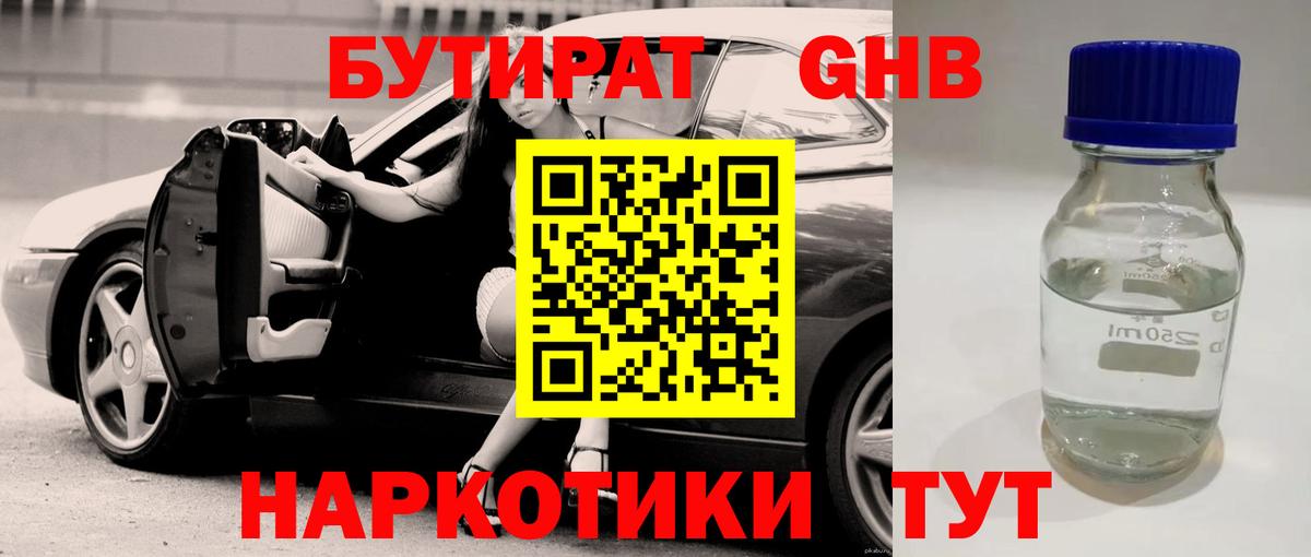 БУТИРАТ  Вход с VPN  Белгород  Бутират Butirat 