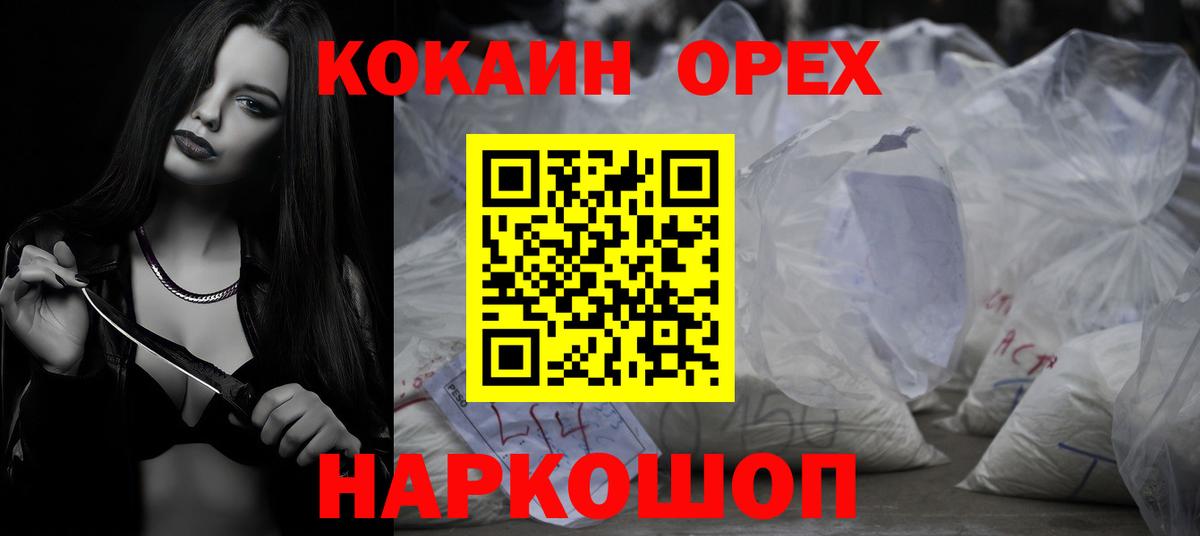 Кокаин FishScale  Вход с VPN  Белгород 