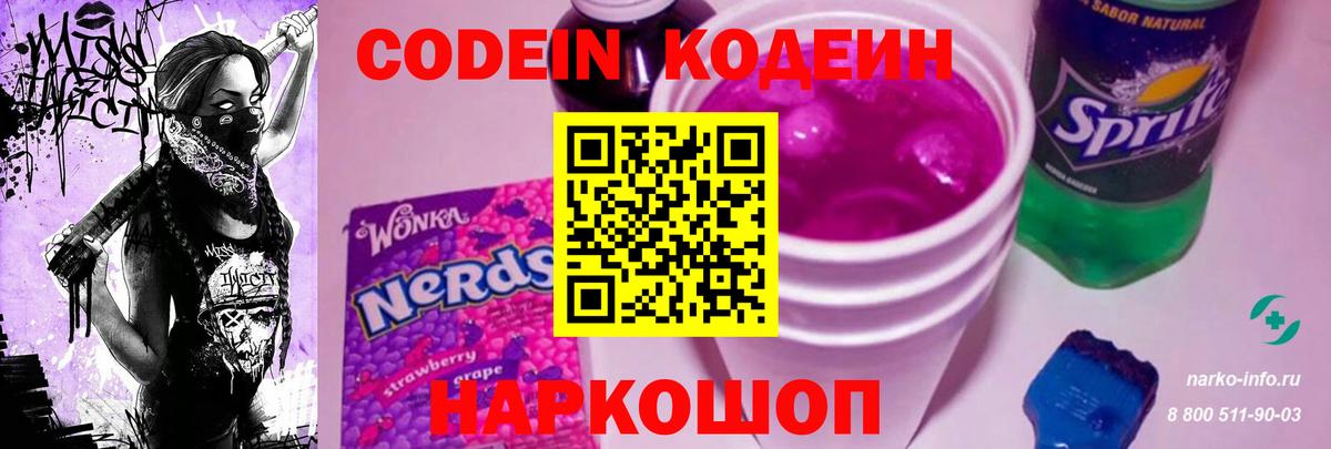 Кодеин Purple Drank  Кодеин Purple Drank  Белгород  Вход с VPN 