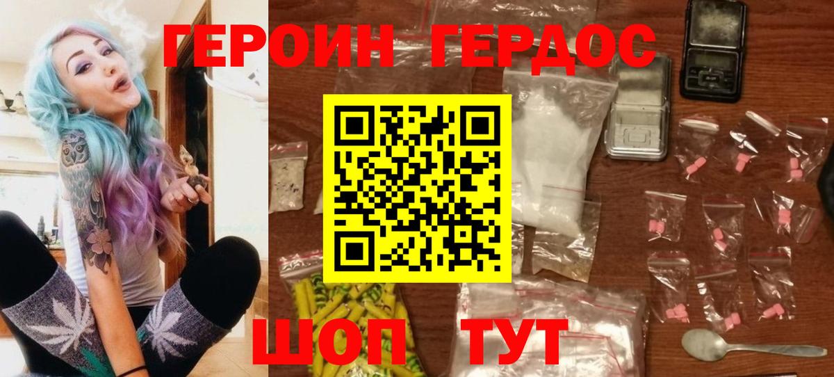 ГЕРОИН хмурый Белгород
