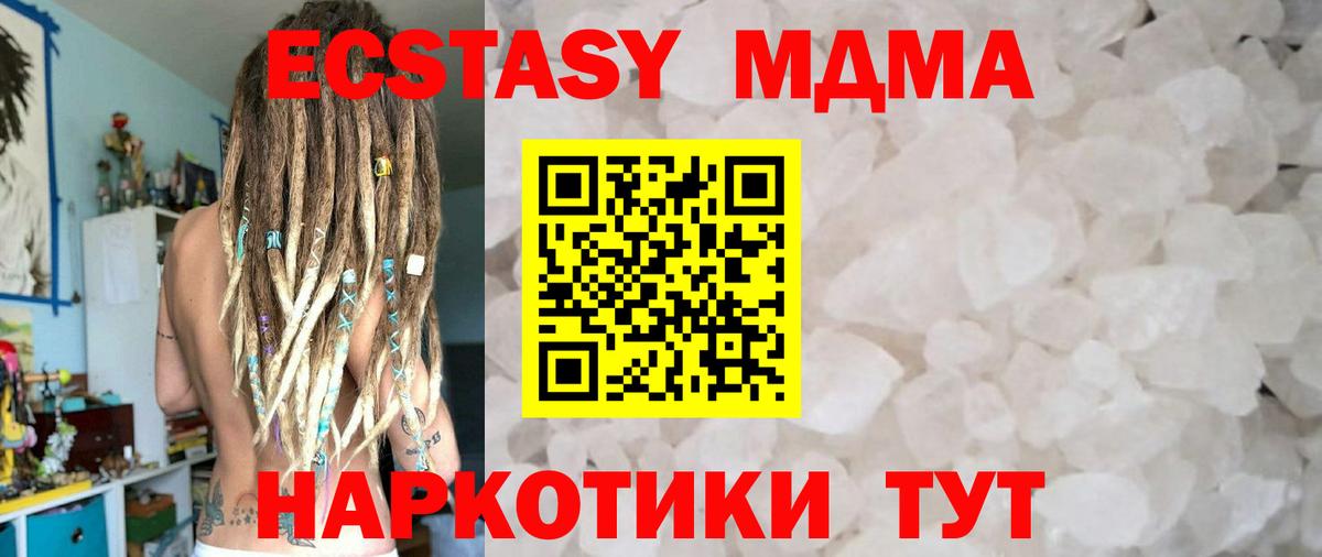 MDMA молли Белгород