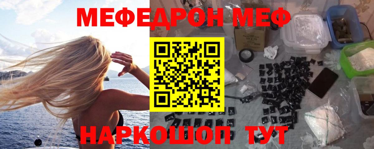 МЯУ-МЯУ кристаллы  Мефедрон  Меф  Белгород  Вход с VPN  МЕФ кристаллы 