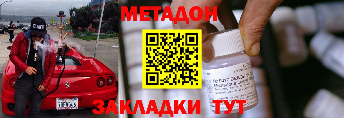 Белгород  Метадон кристалл  Вход с VPN 
